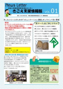 神奈川県聴覚障害者福祉センターからのニュースレター１