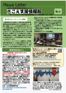 神奈川県聴覚障害者福祉センターからのニュースレター４