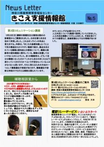 神奈川県聴覚障害者福祉センターからのニュースレター５