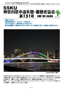 会報131号