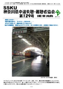 会報129号　